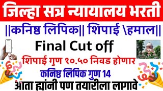 District Court Clerk Cut OFF 2024  District Court Bharti tcscourtbharti clerkcutoff [upl. by Idolem]