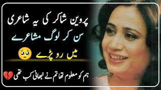 Parveen Shakir Sad Poetry  Parveen Shakir Poetry  Parveen Shakir [upl. by Shandeigh761]