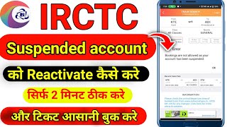 IRCTC Account suspended how to reactivate kaise kare  How to activate Irctc suspended account [upl. by Azerila]