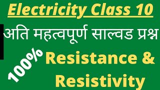 Resistance and Resistivity Based Numerical Question  Class 10 CBSE ICSE Chapter Electricity [upl. by Ransom]