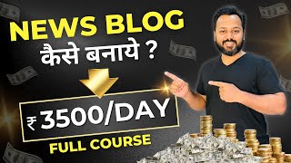 News Blog कैसे बनाये News Blog Setup 💰  WordPress News Blog Tutorial 2023 [upl. by Akinod676]