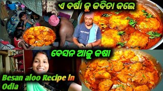 E Paga ku Besana Alu kasa Kala KabitaAloo Besana RecipeBesana Aloo Recipe Odia [upl. by Elmina36]