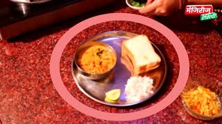 कोल्हापूरी मिसळ  Kolhapuri Misal Recipe In Marathi  Manjiries Kapdekar [upl. by Stillman]