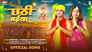 छठी मईया  Krishna Avinash amp Shivani Singh  Chhathi Maiya  Bhojpuri Chhath Pooja Geet 2024 [upl. by Jago697]