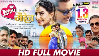 LOVE MARRAIGE  FULL MOVIE  Akshara Singh Amrish Singh Awadhesh Mishra  Bhojpuri Movie 2023 [upl. by Siravaj]