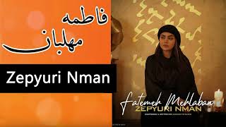 فاطمه مهلبان  زپیورنسیم  Fatemeh Mehlaban  Zepyuri Nman [upl. by Fonda]