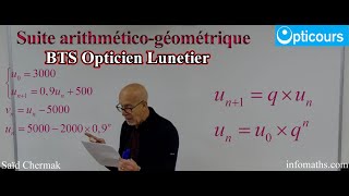 BTS OPTICIEN LUNETIER SUITE ARITHMÉTICOGÉOMETRIQUE [upl. by Damicke]