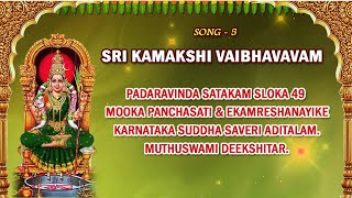 SRI KAMAKSHI VAIBHAVAVAM Song 511 [upl. by Hendrik]