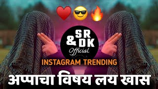 Appacha Vishay Lay Hard Hai  Khaas  Appa Cha Vishay  Vardan  Marathi Rap Song  Dj Song [upl. by Yarrum877]