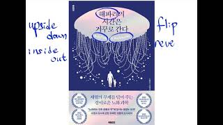 북커버로 영어 공부하기42 영어단어 영어공부 toeic toefl ielts bookcover [upl. by Shanie205]