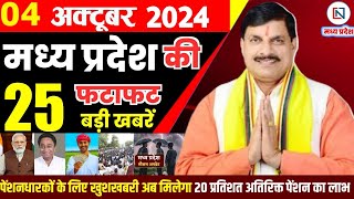 4 October 2024 Madhya Pradesh News मध्यप्रदेश समाचार। Bhopal Samachar भोपाल समाचार CM Mohan Yadav [upl. by Unhsiv16]