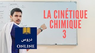 Cinétique chimique leçon 3 [upl. by Bohs]