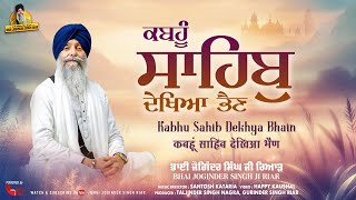 Bhai Joginder Singh Ji Riar  Kabhu Sahib Dekhya Bhain  New Gurbani Shabad Kirtan 2024 [upl. by Kallman]