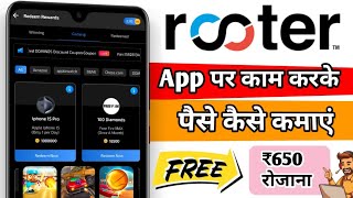 Rooter App Se Paise Kaise Kamaye  How To Earn Money On Rooter App  Rooter App Se Coin Kaise Kamaye [upl. by Reinwald]