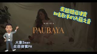 來聽聽菲律賓的天籟之音POP Music in Philippines大象Sean在菲律賓PH流行歌曲POP Music馬尼拉ManilaLife [upl. by Penni]