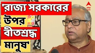 Jahar Sarkar রাজ্য সরকারের উপর বীতশ্রদ্ধ মানুষ ইস্তফার পরে প্রথম সাক্ষাৎকার জহর সরকারের [upl. by Lekym]