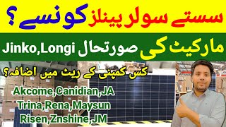 ☀️Solar Panel Price in Pakistan  Solar Panel Wholesale Market New Rate  Solar Panel For Home [upl. by Ettennej717]