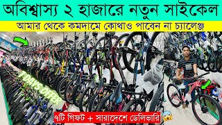 Cycle Price In Bangladesh 2023 🚴New Bicycle Price🔥 Gear Cycle Price🚴Cycle Market BD🔥Cycle Collection [upl. by Sidnak217]