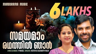 Samayamam Radhathil Njan  Kester  Elizabeth Raju  V Nagel  Malayalam Hopeful Songs [upl. by Atsyrhc]