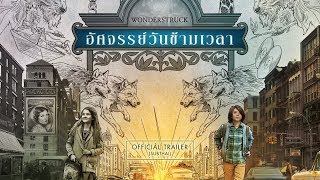 Official Trailer ซับไทย WONDERSTRUCK อัศจรรย์วันข้ามเวลา [upl. by Disini]