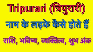 Tripurari name meaning in hindi  tripurari naam ka matlab kya hota hai [upl. by Nyra]