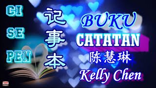 💖  好歌重現  Ci Se Pen  Buku Catatan  Kelly Chen 记事本 （陈慧琳） [upl. by Tiertza]