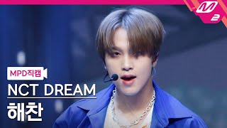 MPD직캠 엔시티 드림 해찬 직캠 4K Diggity NCT DREAM HAECHAN FanCam  MCOUNTDOWN202171 [upl. by Antebi]