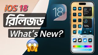 iOS 18  Everything New [upl. by Atela]