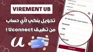 كيفاش تصيفط Virement تحويل بنكي لأي بنك من تطبيق Uconnect 📲 [upl. by Eiznyl888]