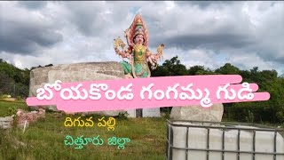 బోయకొండ గంగమ్మ గుడి  పెనుబాకు శ్రీవర్షిణిdevotional [upl. by Rollin]