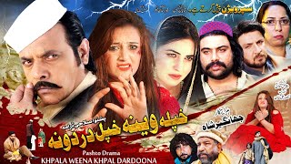 KHPALA WEENA KHPAL DARDOONA  Pashto new drama 2024  Jahangir Khan Neelam Gul Ali Jamal [upl. by Liddle]