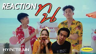 REACTION SPRITE x GUYGEEGEE  ทน l PREPHIM [upl. by Rayham]