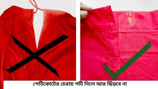 A to Z Petticoat Cutting and Stitching Banglaপেটিকোট কাটিং এবং সেলাই পট্টি দিয়ে [upl. by Atik180]