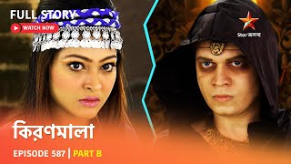 Full Episode  কিরণমালা  Episode 587  Part B [upl. by Amyaj182]