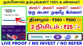 🏦 10 நிமிடம்  ₹150  Earn  ₹1500  Work From Home Jobs  New Money Earning Apps  Data Entry Jobs [upl. by Enahsed520]