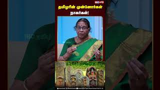 தமிழரின் முன்னோர்கள் நாகர்கள் tamil history tamilhistory ibctamil [upl. by Karolyn]