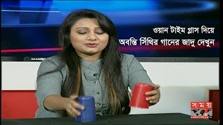 Abanti Sithi  CUP SONG  ওয়ান টাইম গ্লাস দিয়ে সিঁথির ব্যতীক্রমধর্মী কাপ সঙ্গীত [upl. by Acinoev]