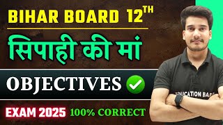 Hindi Class 12 Chapter 8 Objective 2025  Sipahi Ki Maa Objective Questions  Bihar Board [upl. by Aitret]