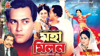 মহামিলন  Moha Milon  Salman Shah Shabnur Rajib  Bangla Full Movie [upl. by Humph]