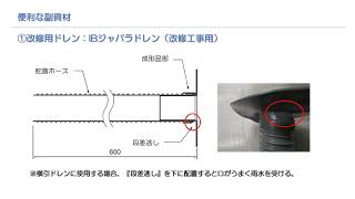 サンタックIBシート防水副資材紹介【早川ゴム】 [upl. by Bayard]