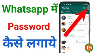 whatsapp me lock kaise lagaye  whatsapp par lock kaise lagaye [upl. by Soraya107]