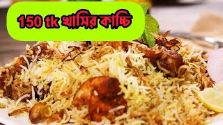 quotরাজশাহীতে মাত্র ১৫০ টাকায় পেট ভরে কাচ্চি  Kacchi for Just 150 Taka in Rajshahiquotfoods with emam [upl. by Aletta571]