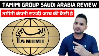 Tamimi Group Saudi Arabia  Tamimi Company Saudi Arabia  Tamimi Company Kaisa Hai Saudi Arab Ki [upl. by Garate]