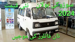 Suzuki Bolan van 2024 new model price amp informations [upl. by Corri714]