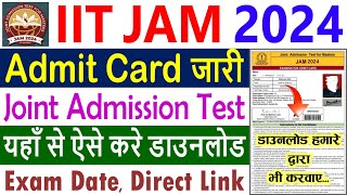 IIT JAM Admit Card 2024 Kaise Download Kare  How to Download IIT JAM 2024 Admit Card [upl. by Llerrom]