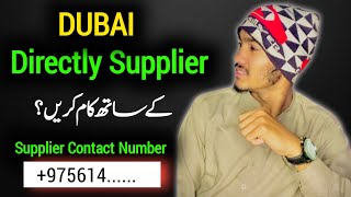 Directly Suppliers find in DubAi  Supplier Contact No  Dropshipping in UEA [upl. by Robert]