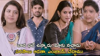 సరసాలు ఆడతా ఎంజాయ్ చేద్దాము  Maa Abbayi Movie Scenes  Sree Vishnu  Chitra Shukla [upl. by Eixel68]