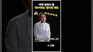 여자 요리사 중 1등이라는 정지선 셰프 흑백요리사 [upl. by Chassin]