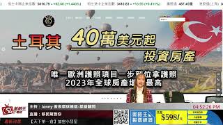 加勒比海護照全面加價加勒比海vs歐洲護照移民幫到你Jenny2024年3月28日 [upl. by Irab523]