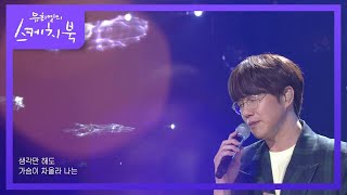 성시경  너의 모든 순간 유희열의 스케치북You Heeyeol’s Sketchbook  KBS 210528 방송 [upl. by Nikolaos]